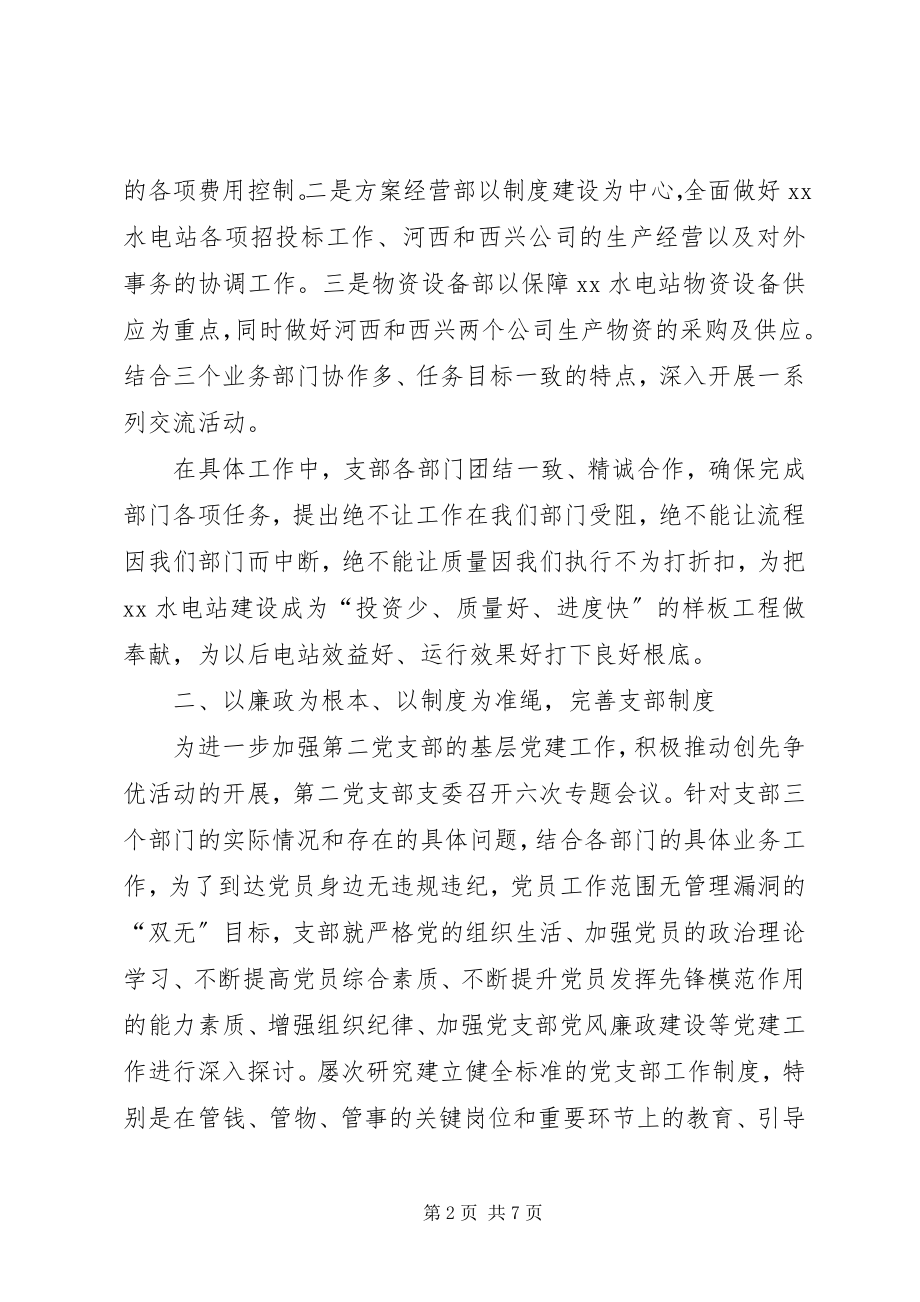 2023年水电站机关党支部上半年工作总结.docx_第2页