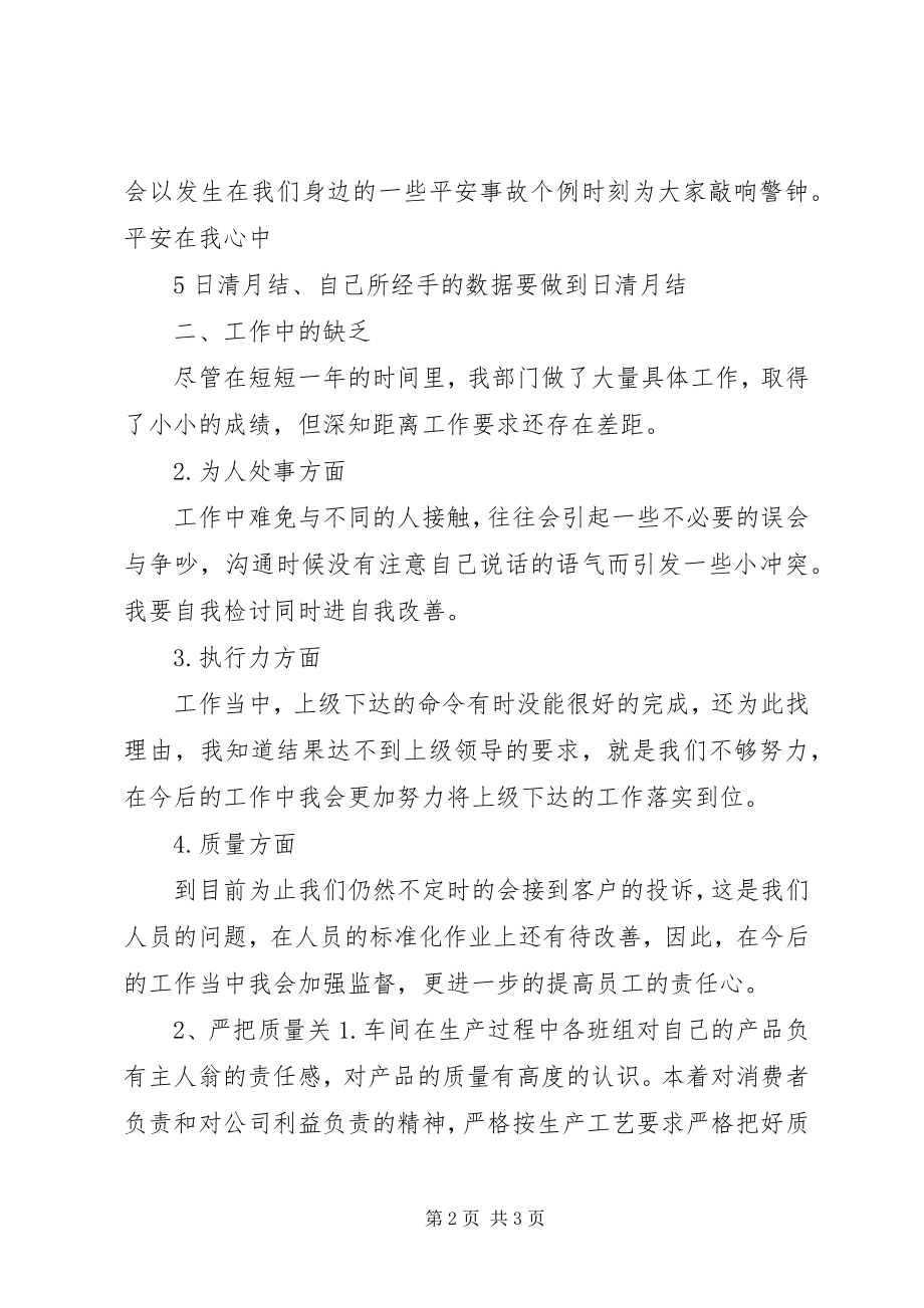 2023年包装工人工作总结新编.docx_第2页