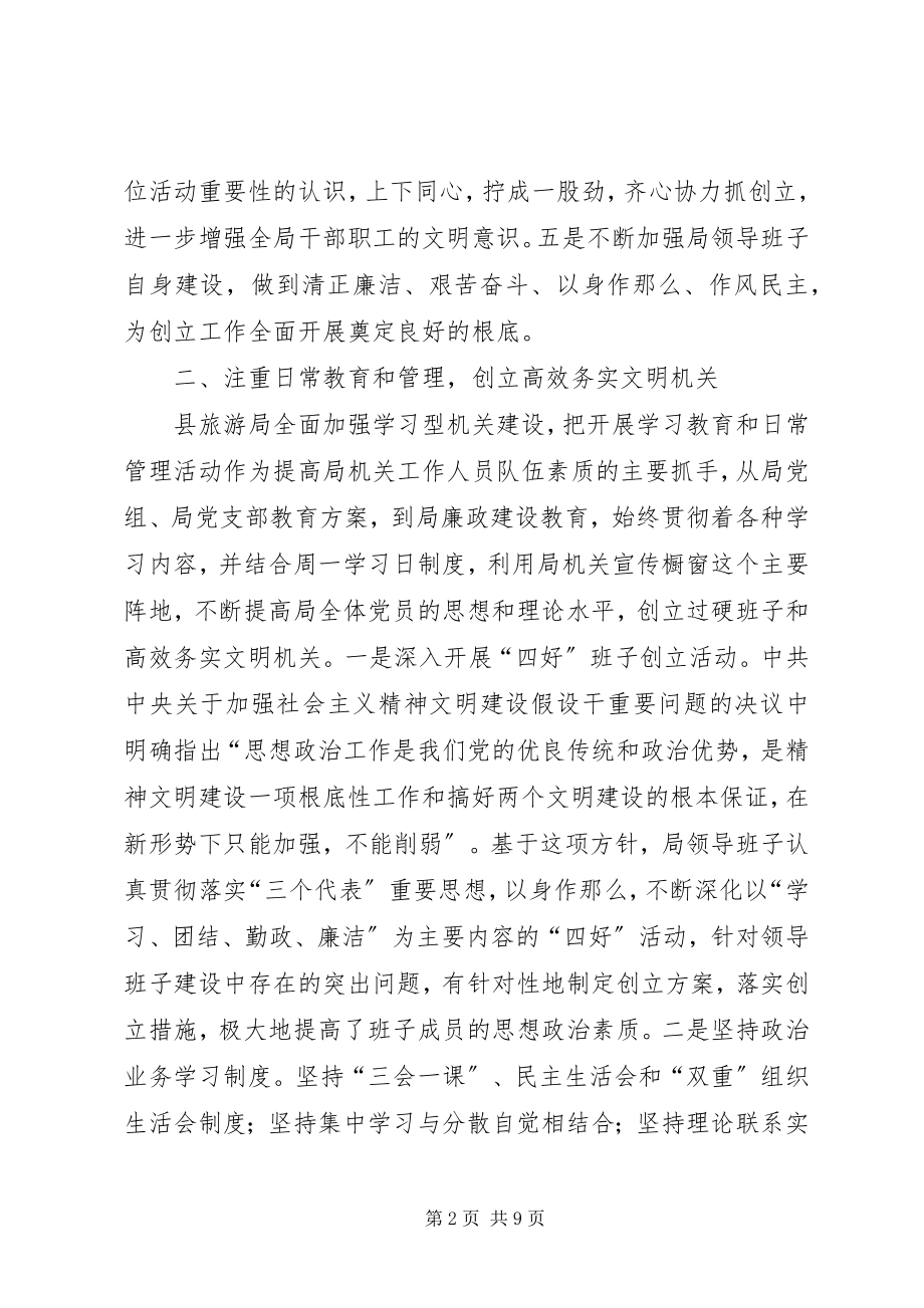 2023年县级文明单位汇报材料.docx_第2页