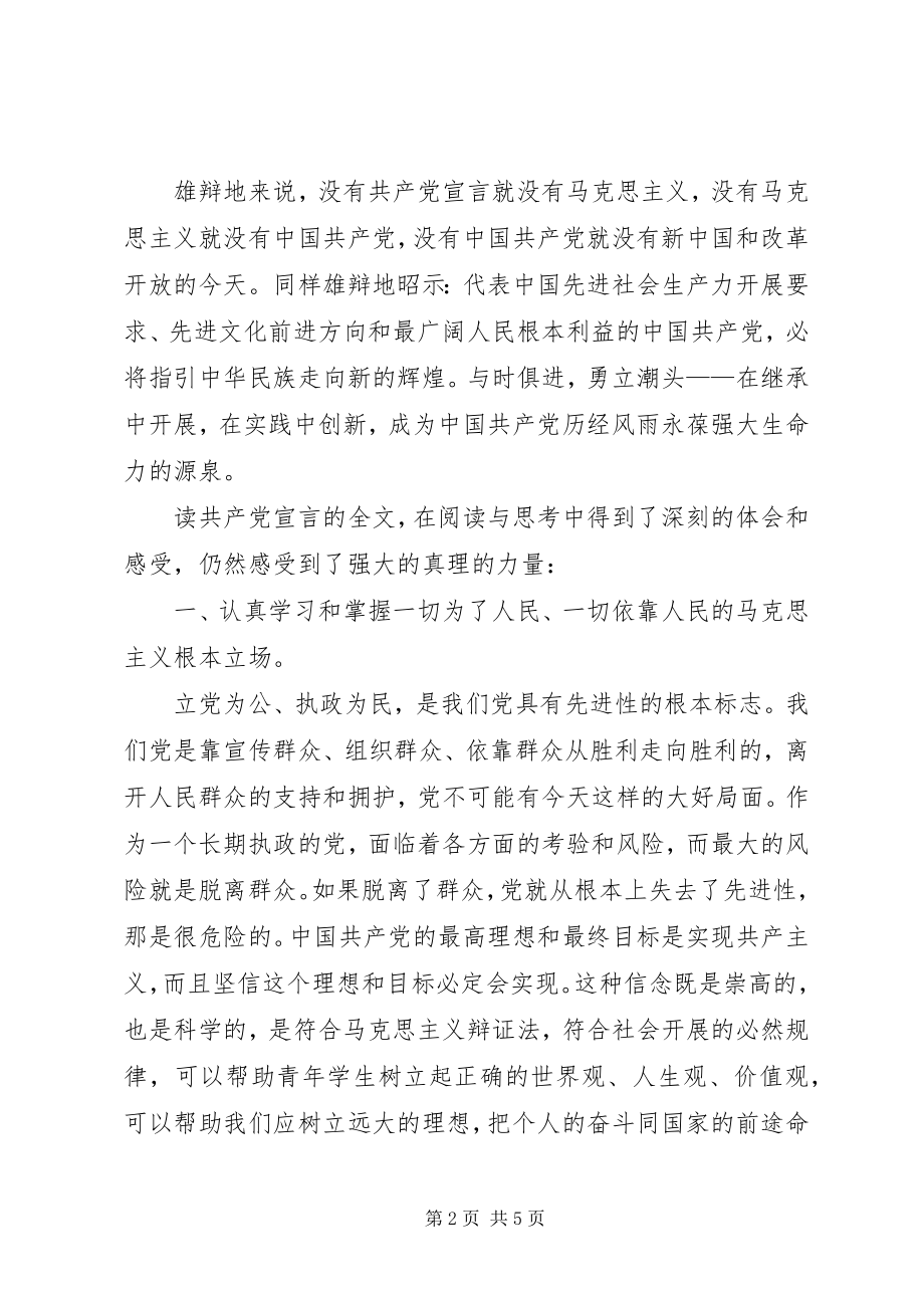 2023年《共产党宣言》学习心得新编.docx_第2页