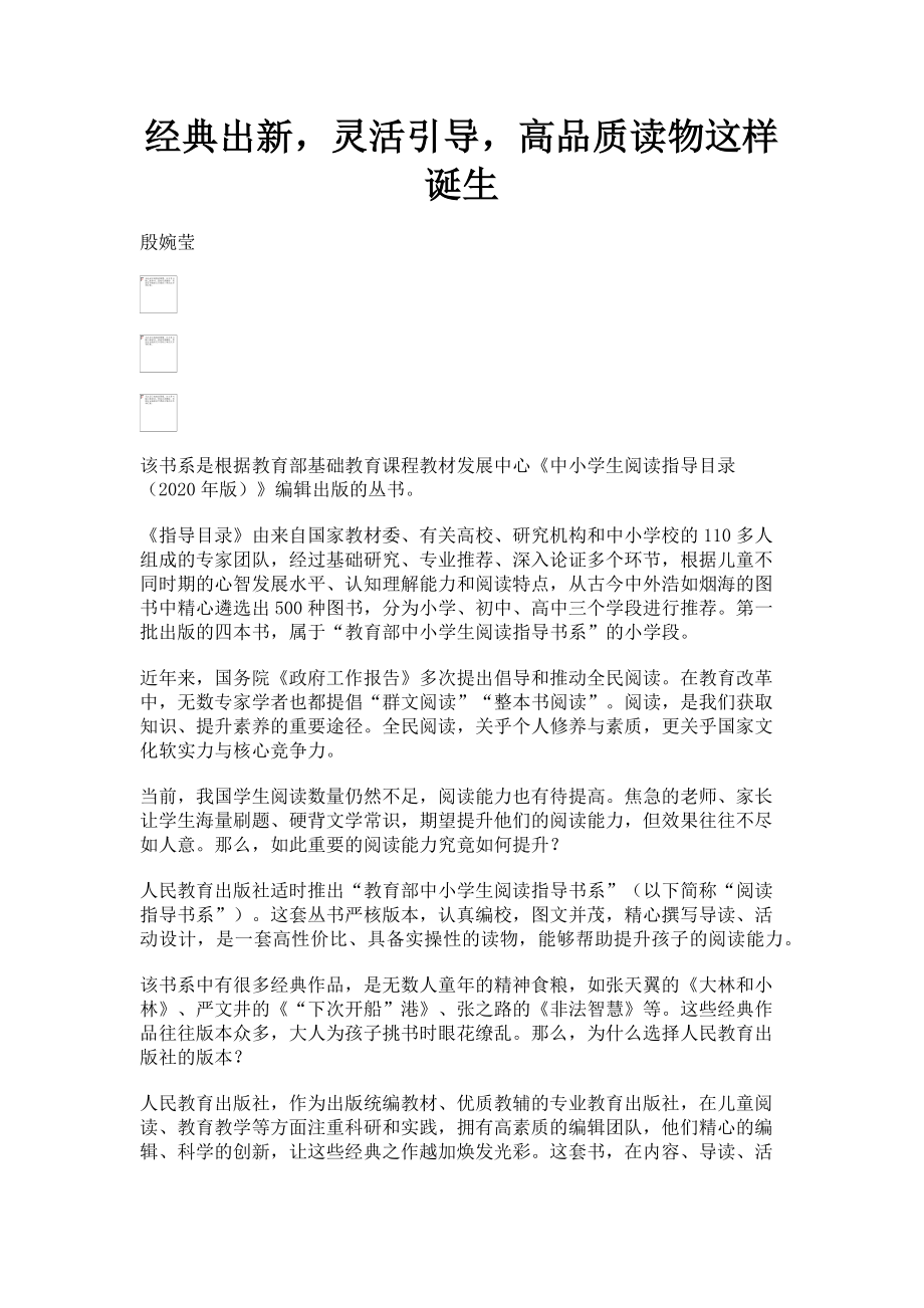 2023年经典出新灵活引导高品质读物这样诞生.doc_第1页