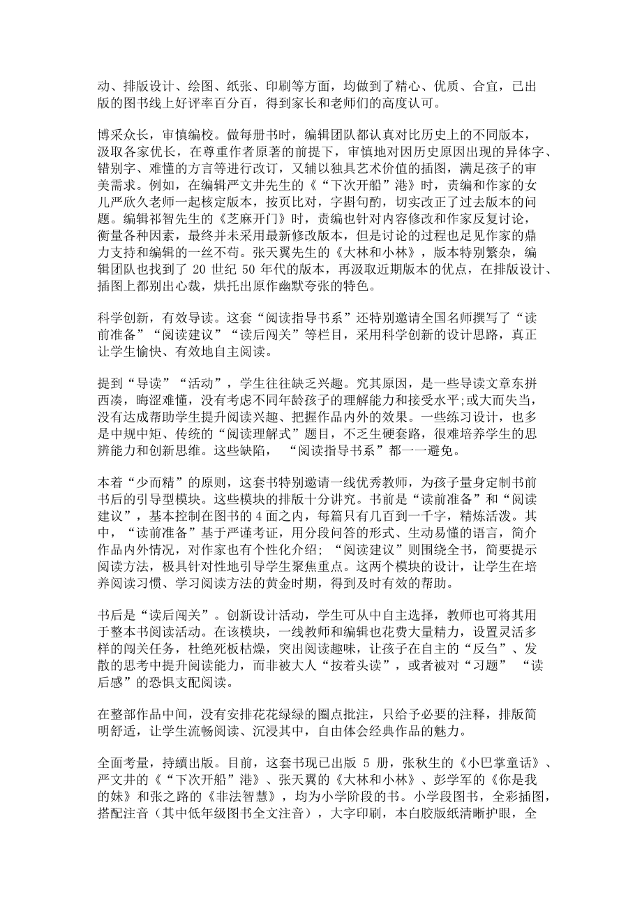 2023年经典出新灵活引导高品质读物这样诞生.doc_第2页