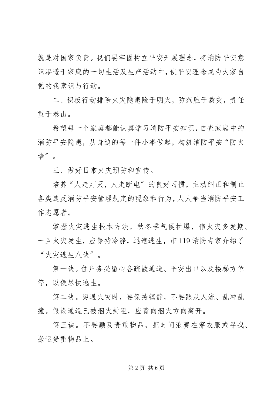 2023年消防安全倡议书三篇.docx_第2页