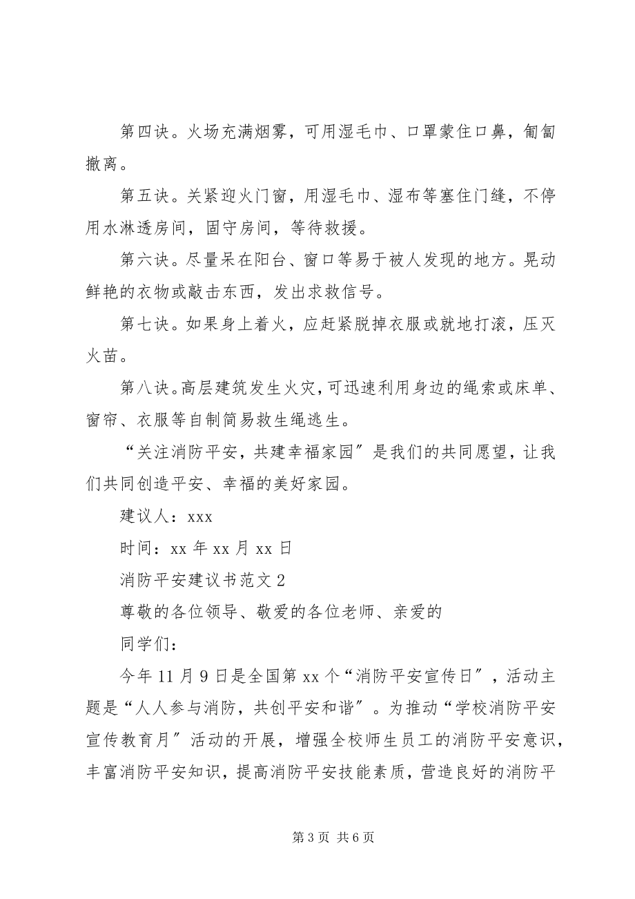 2023年消防安全倡议书三篇.docx_第3页