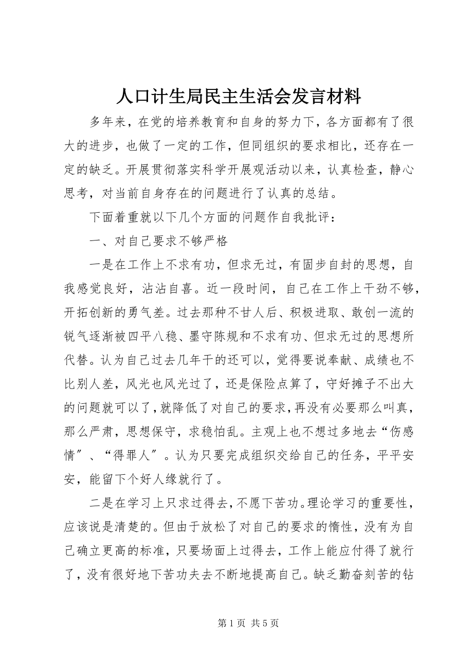 2023年人口计生局民主生活会讲话材料.docx_第1页