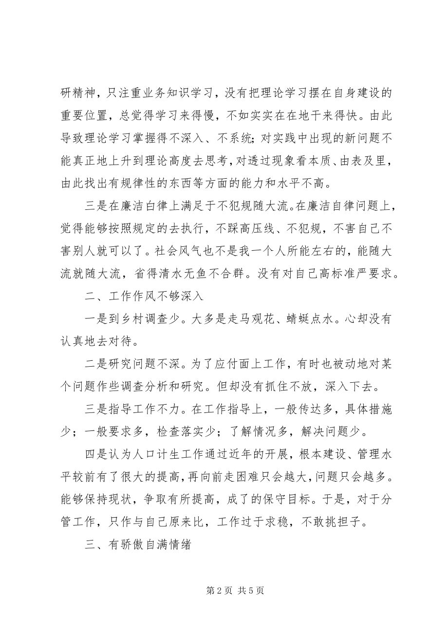 2023年人口计生局民主生活会讲话材料.docx_第2页