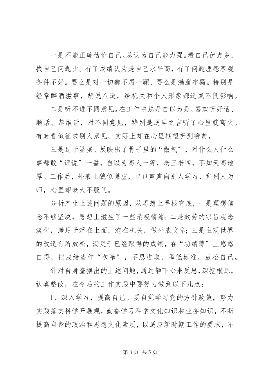 2023年人口计生局民主生活会讲话材料.docx_第3页