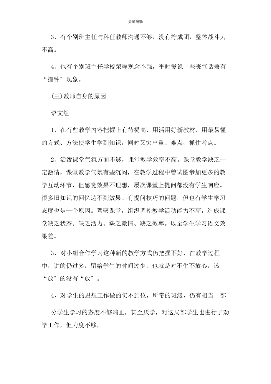 2023年反思工作中不足及整改措施.docx_第2页