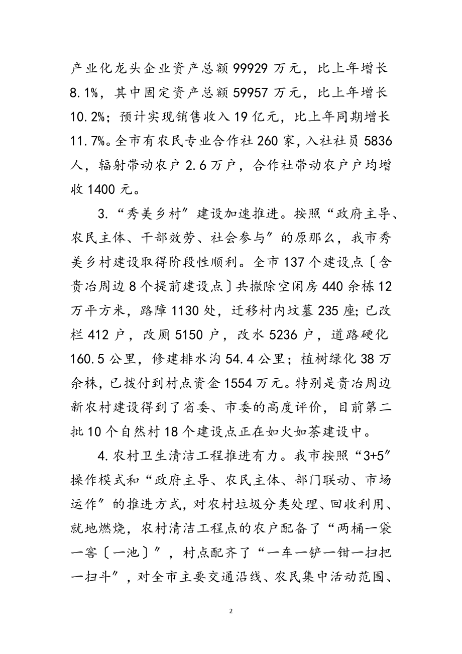 2023年农办履职工作总结及实施要点范文.doc_第2页