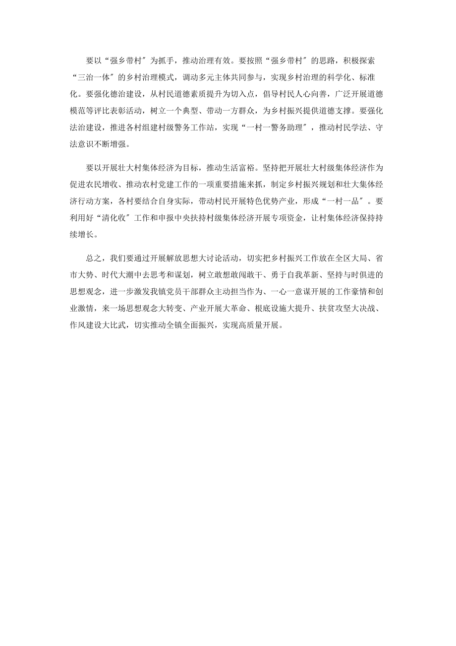 2023年解放思想推动高质量发展大讨论心得体会.docx_第2页