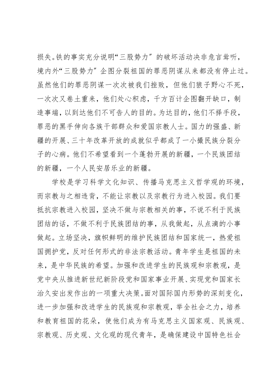 2023年抵御宗教向校园渗透专题教育心得体会新编.docx_第2页