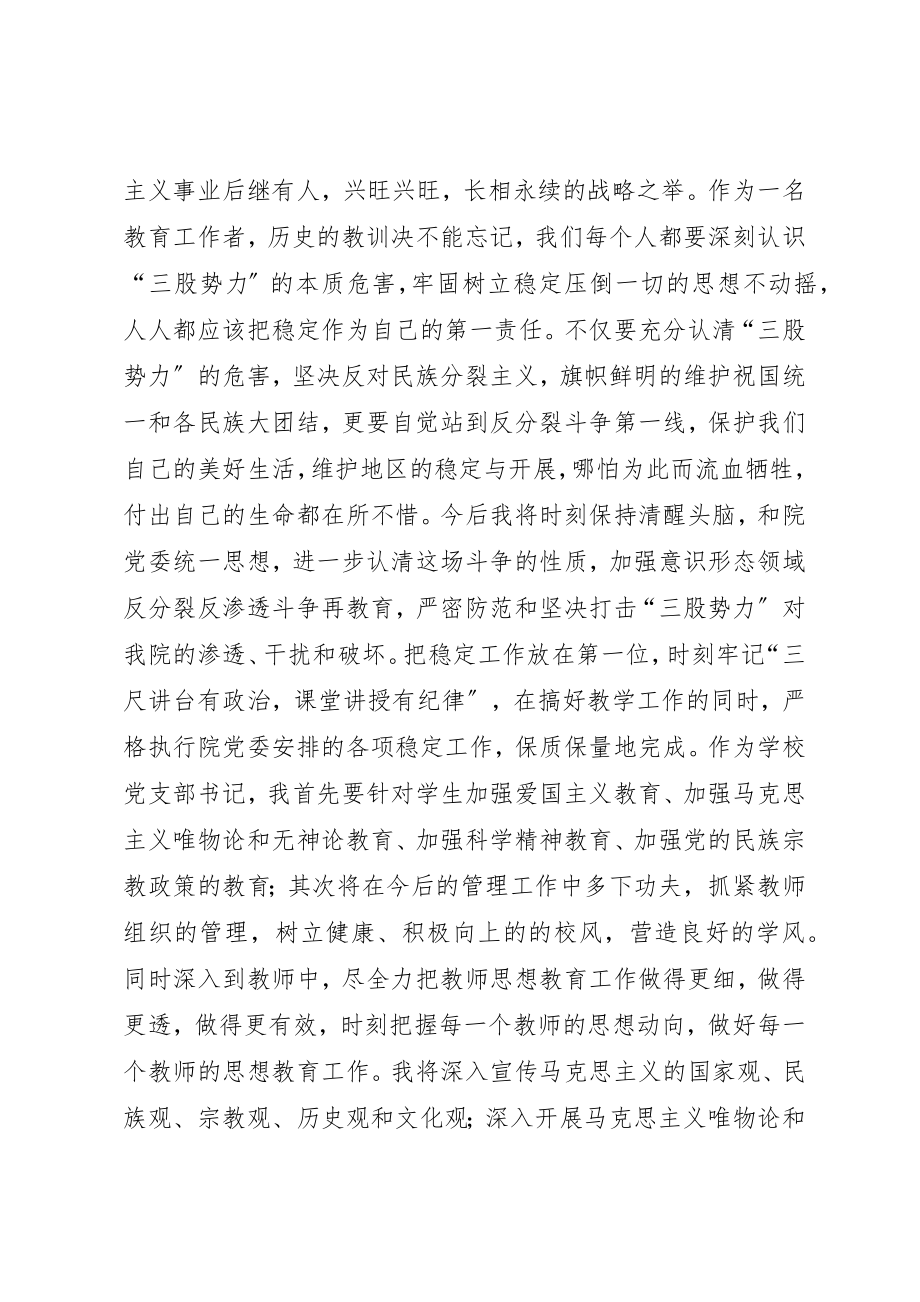 2023年抵御宗教向校园渗透专题教育心得体会新编.docx_第3页