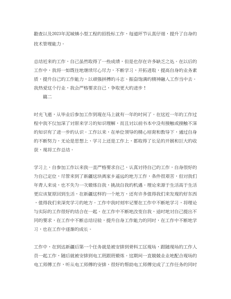 2023年助理工程师个人终工作总结三篇.docx_第2页