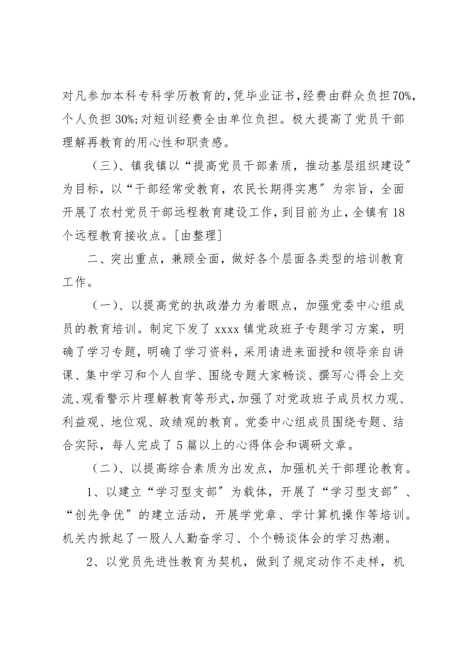 2023年党员教育培训工作总结模板五篇.docx_第2页