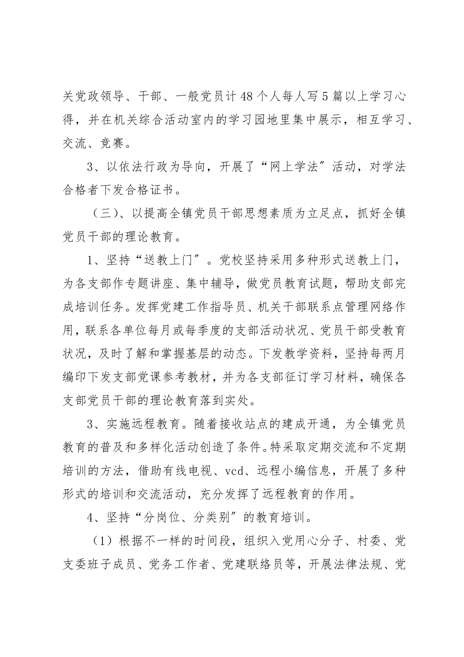 2023年党员教育培训工作总结模板五篇.docx_第3页