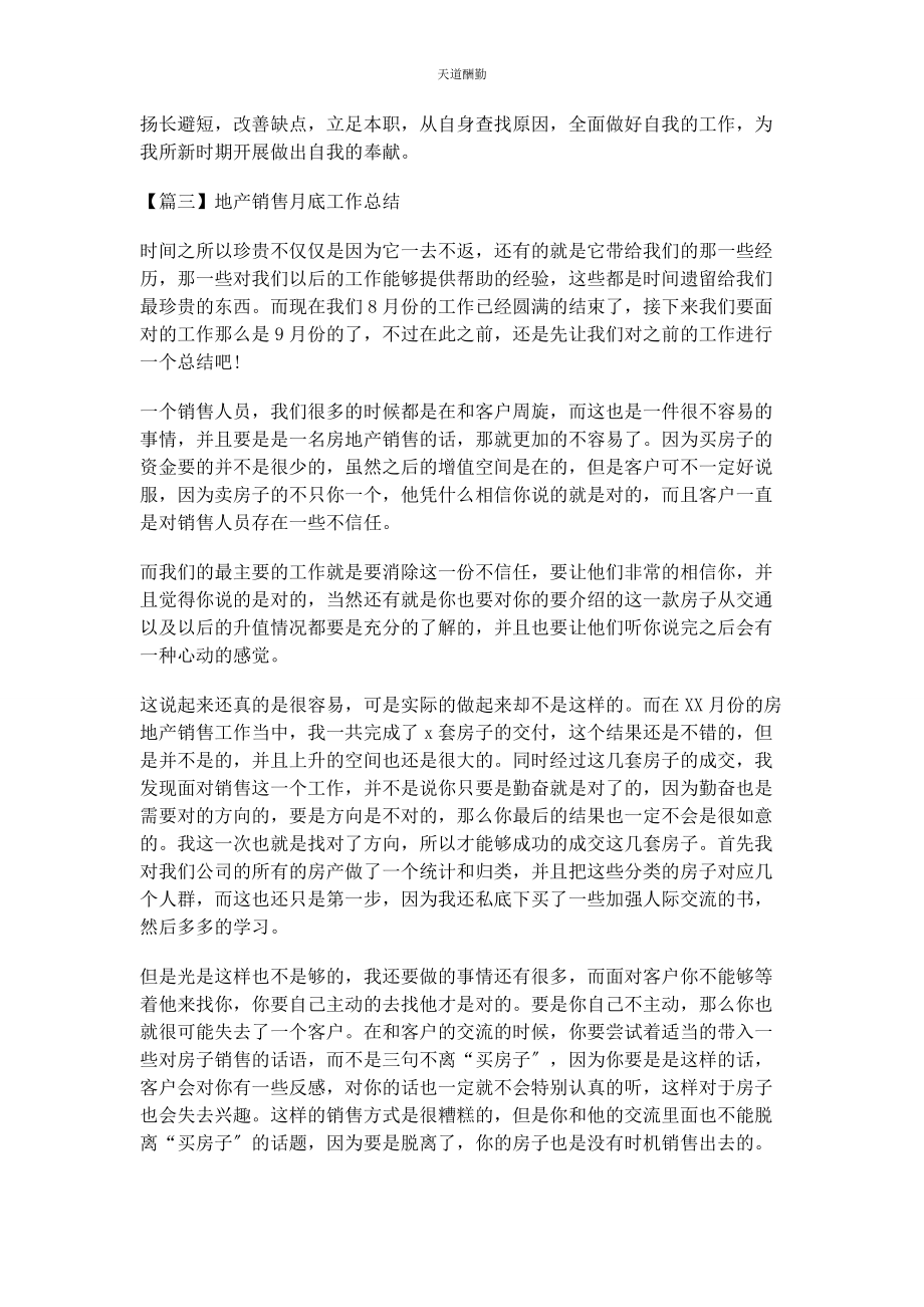 2023年地产销售月底工作总结.docx_第3页