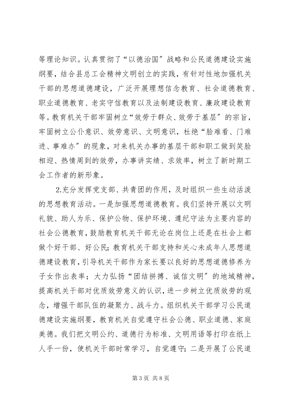 2023年县总工会精神文明工作总结.docx_第3页