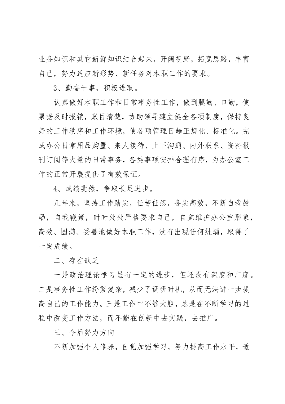 2023年党干部1月工作总结乡镇干部工作总结.docx_第2页