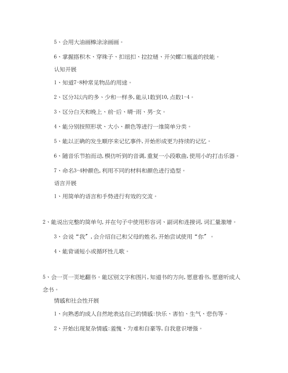 2023年幼儿园小小班第一学期个人工作计划.docx_第2页