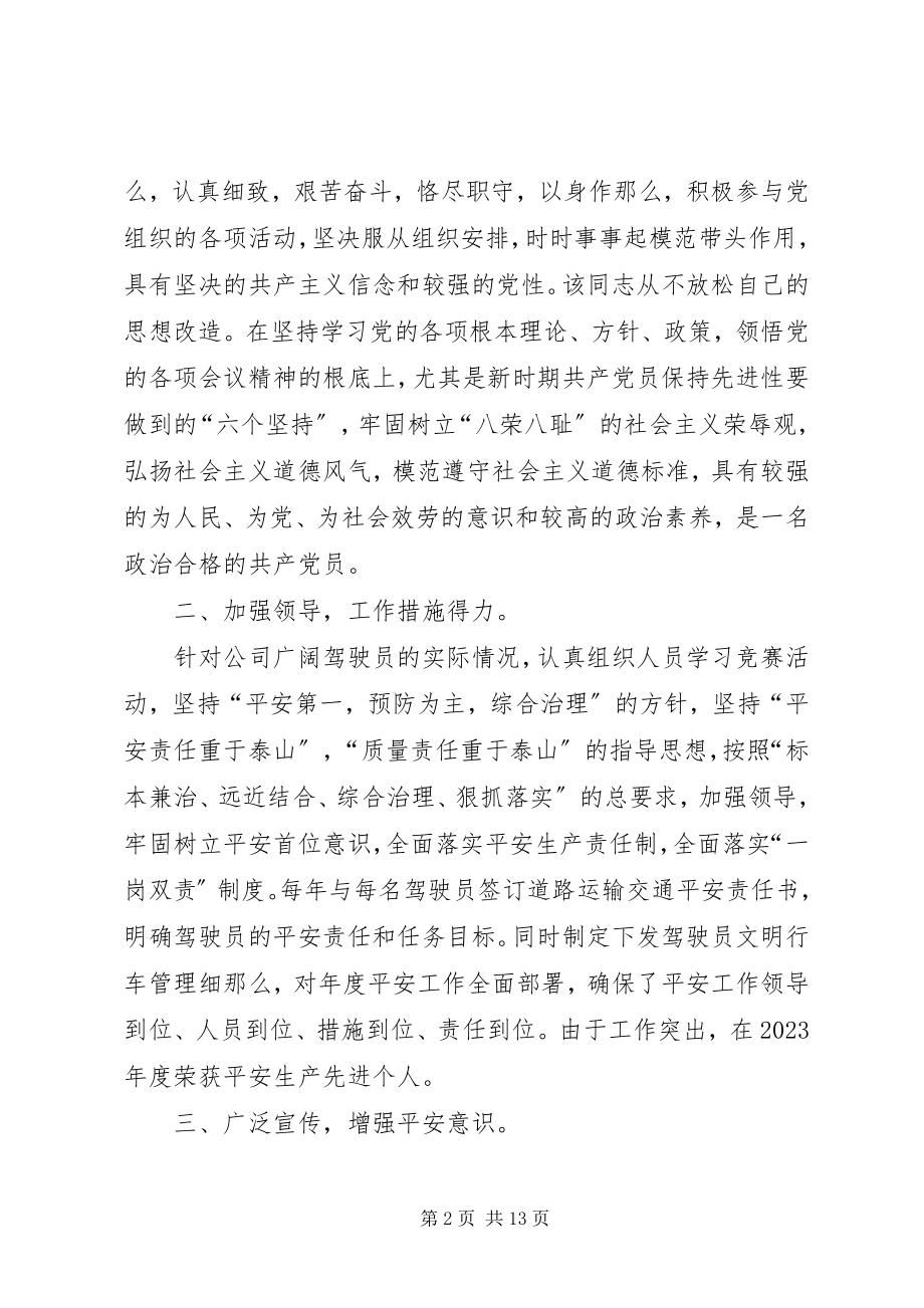 2023年交通安全部长先进事迹材料.docx_第2页