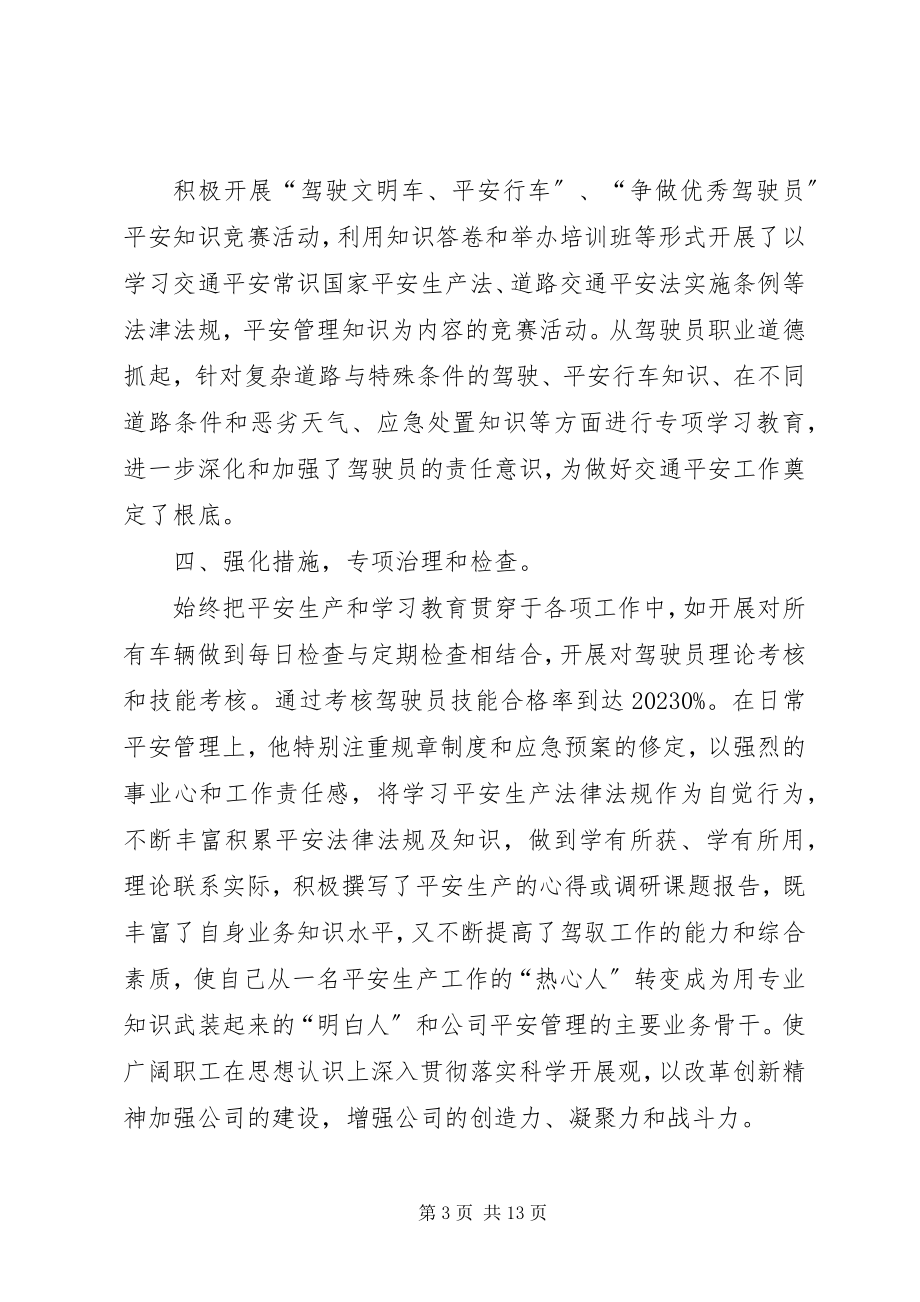 2023年交通安全部长先进事迹材料.docx_第3页