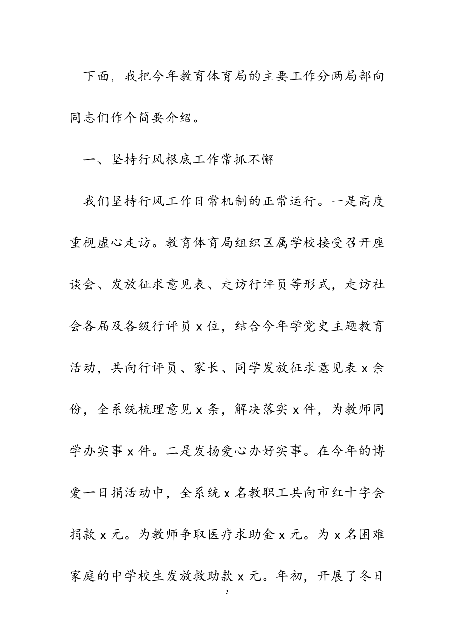 2023年区教体局局长迎接行风评议座谈会汇报发言稿.doc_第2页