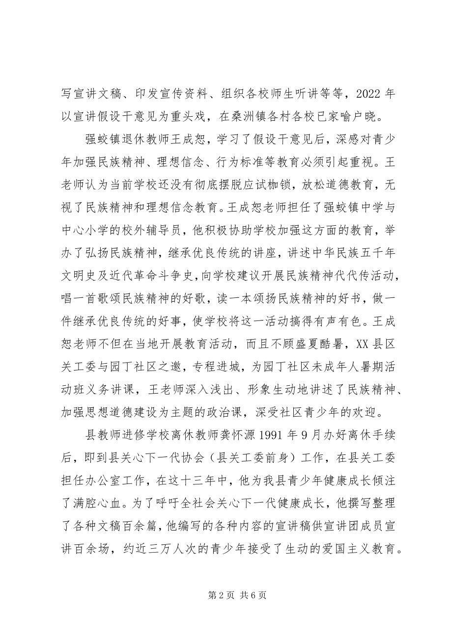 2023年离退休老教师先进事迹材料.docx_第2页