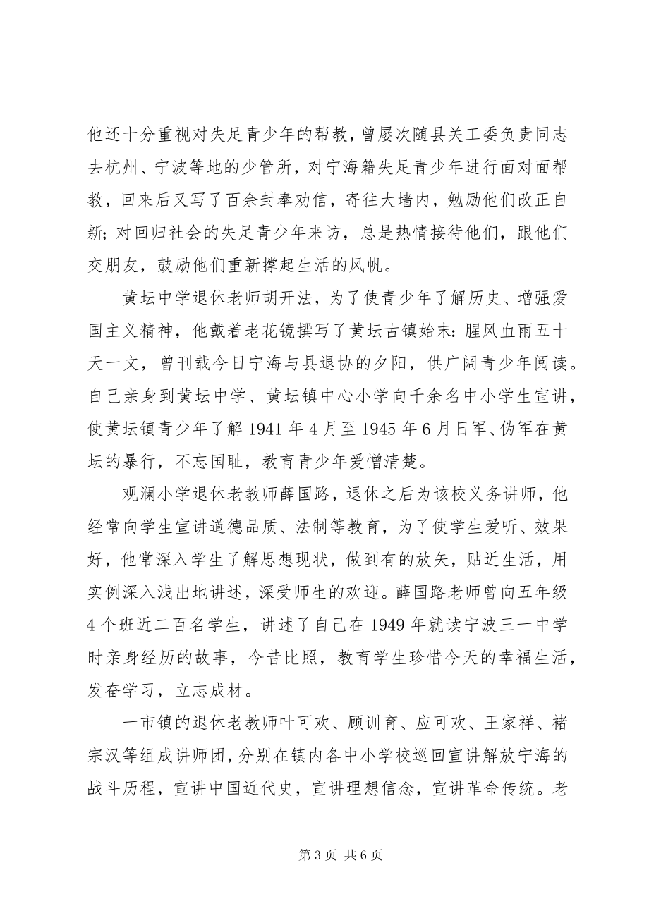 2023年离退休老教师先进事迹材料.docx_第3页