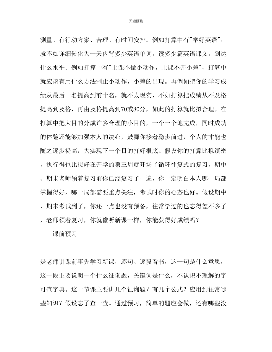 2023年中学生最优学习方法体系一简介.docx_第2页