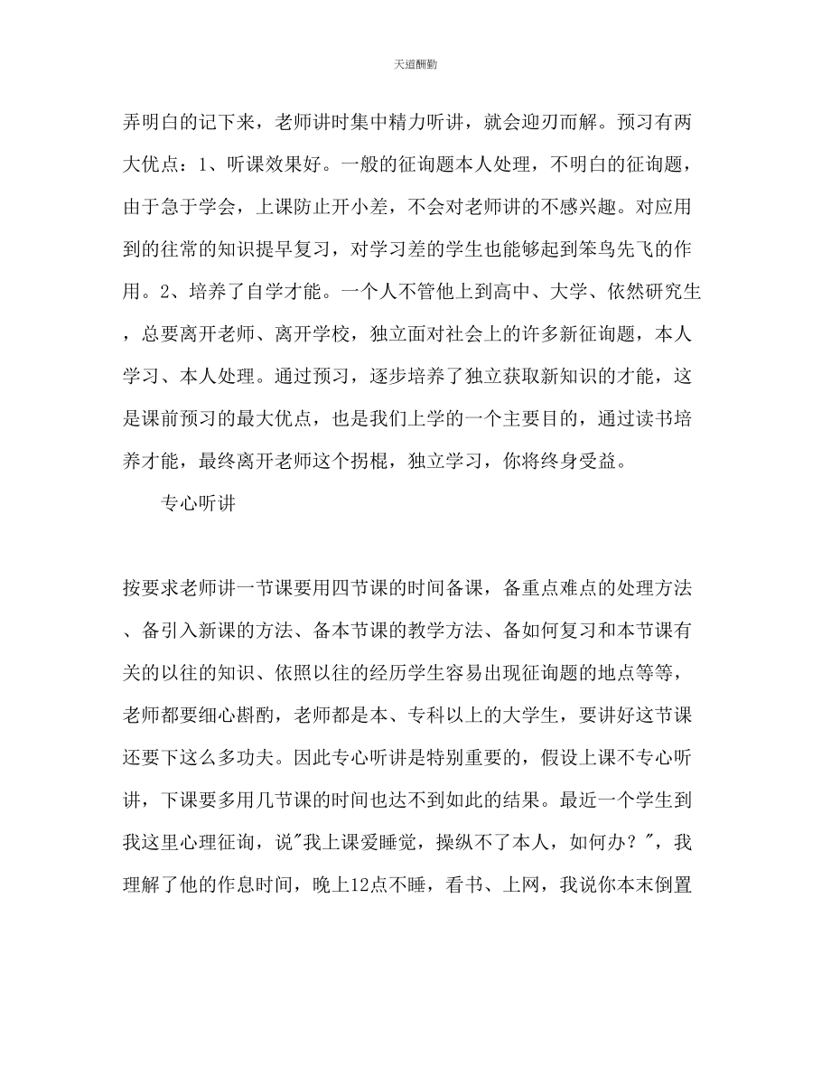 2023年中学生最优学习方法体系一简介.docx_第3页