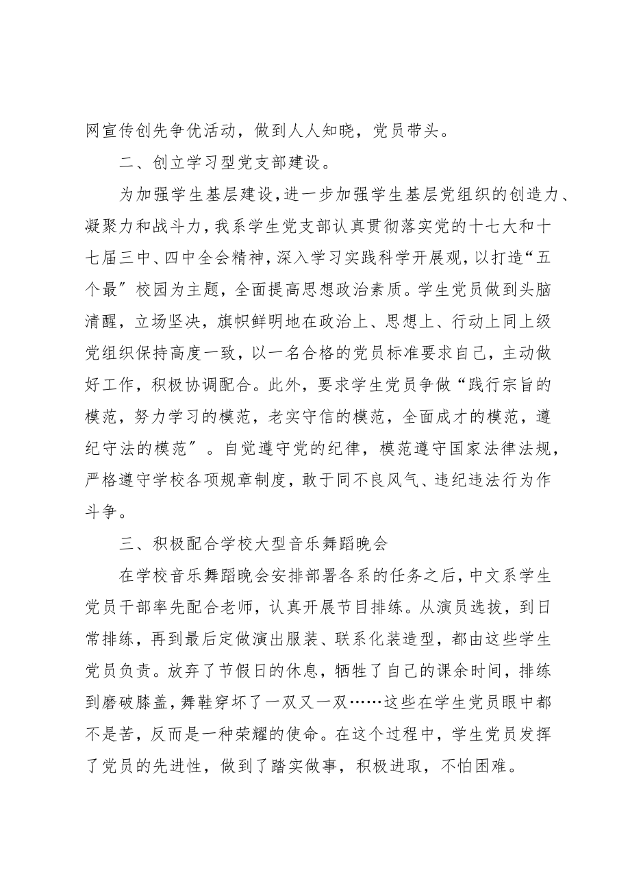 2023年党支部创先争优活动小结.docx_第2页