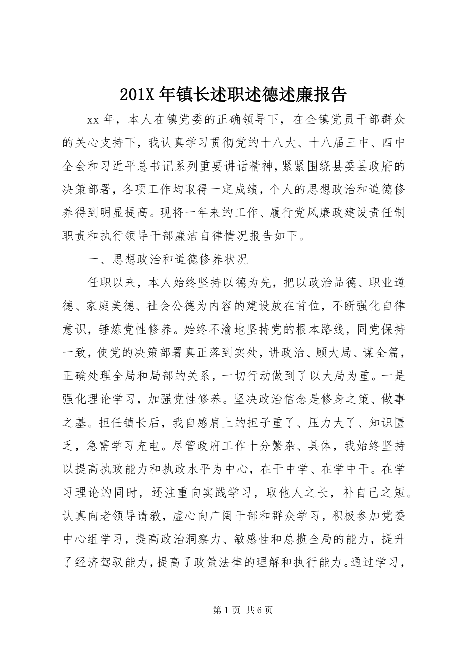 2023年镇长述职述德述廉报告.docx_第1页