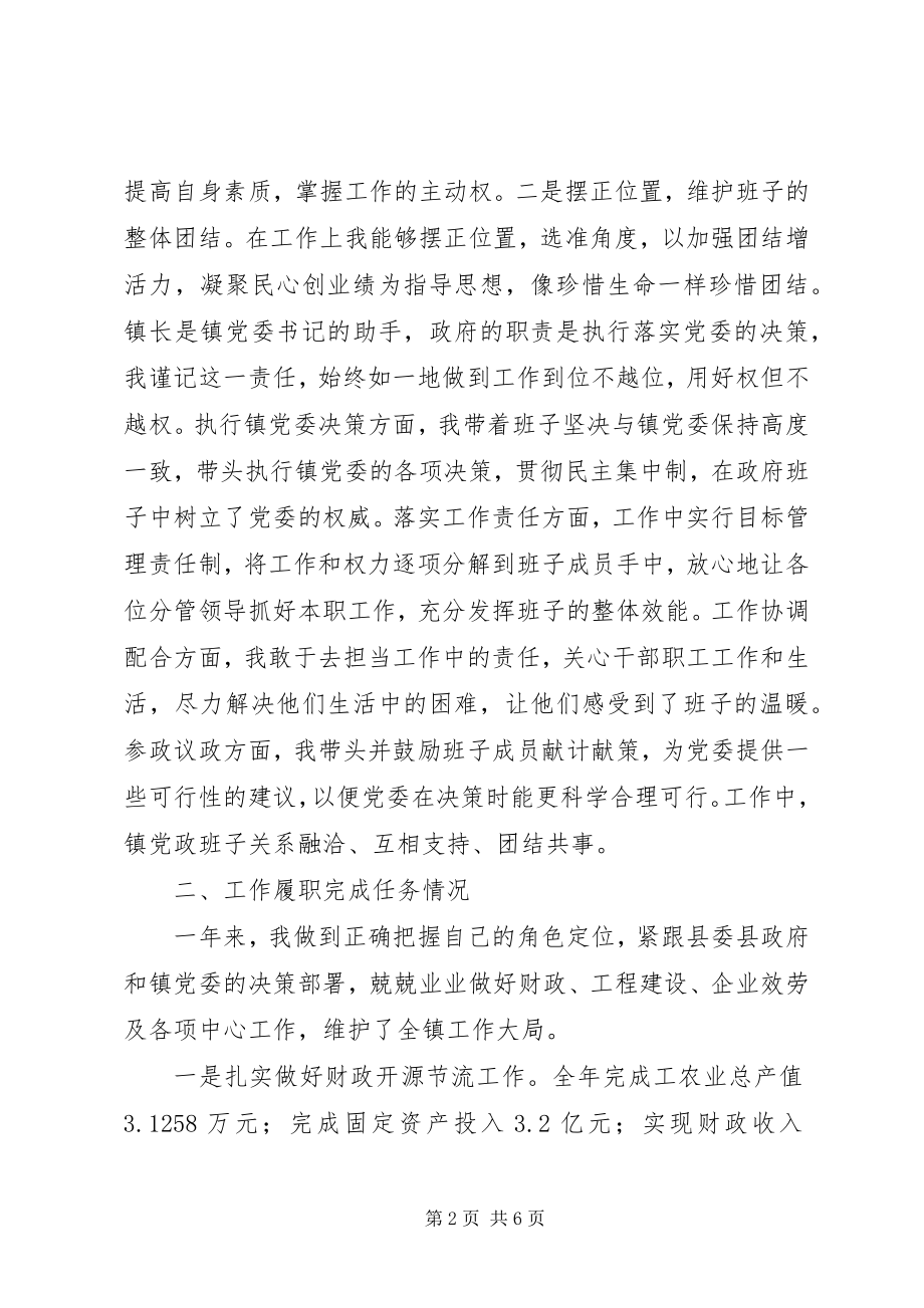 2023年镇长述职述德述廉报告.docx_第2页