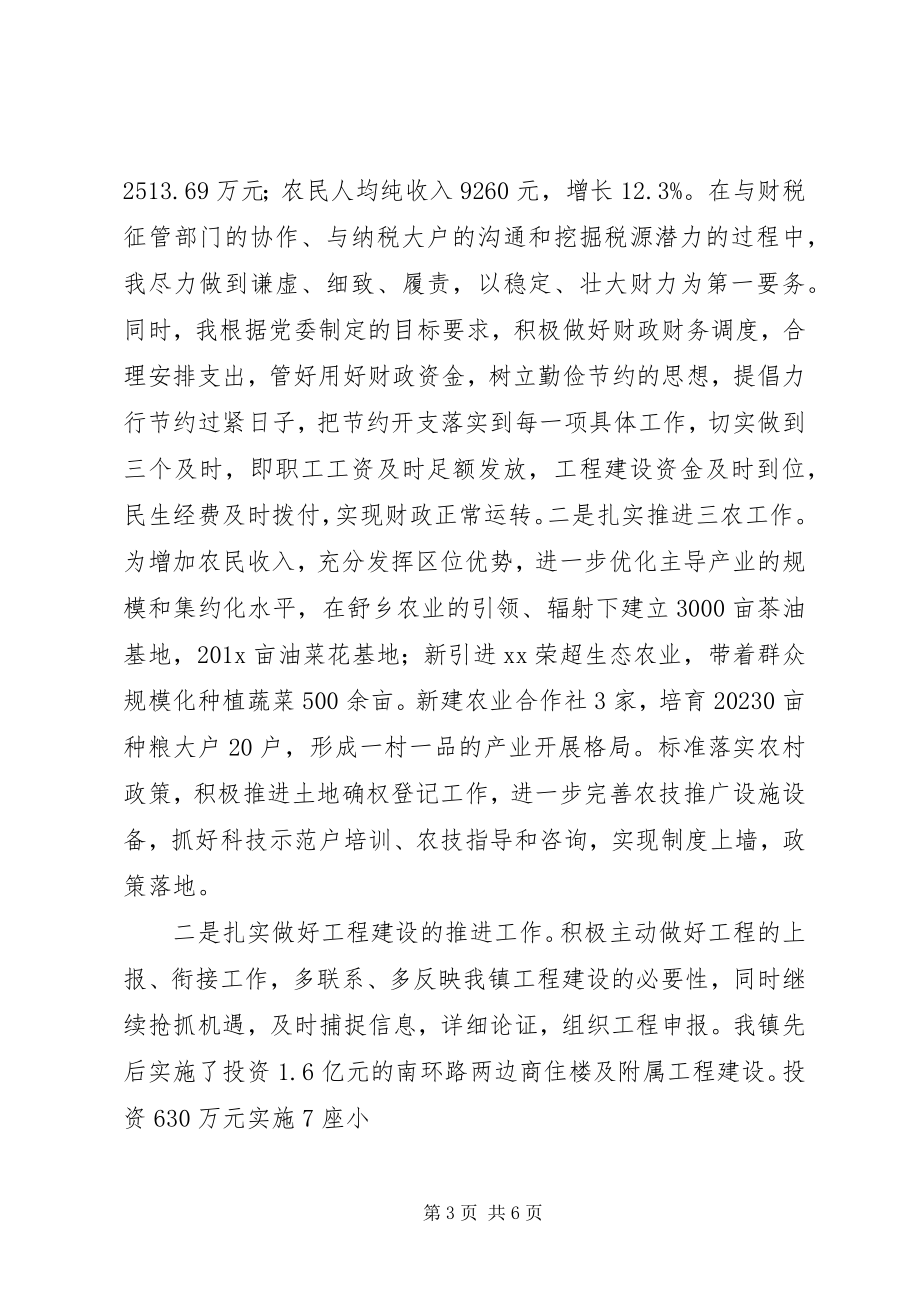 2023年镇长述职述德述廉报告.docx_第3页