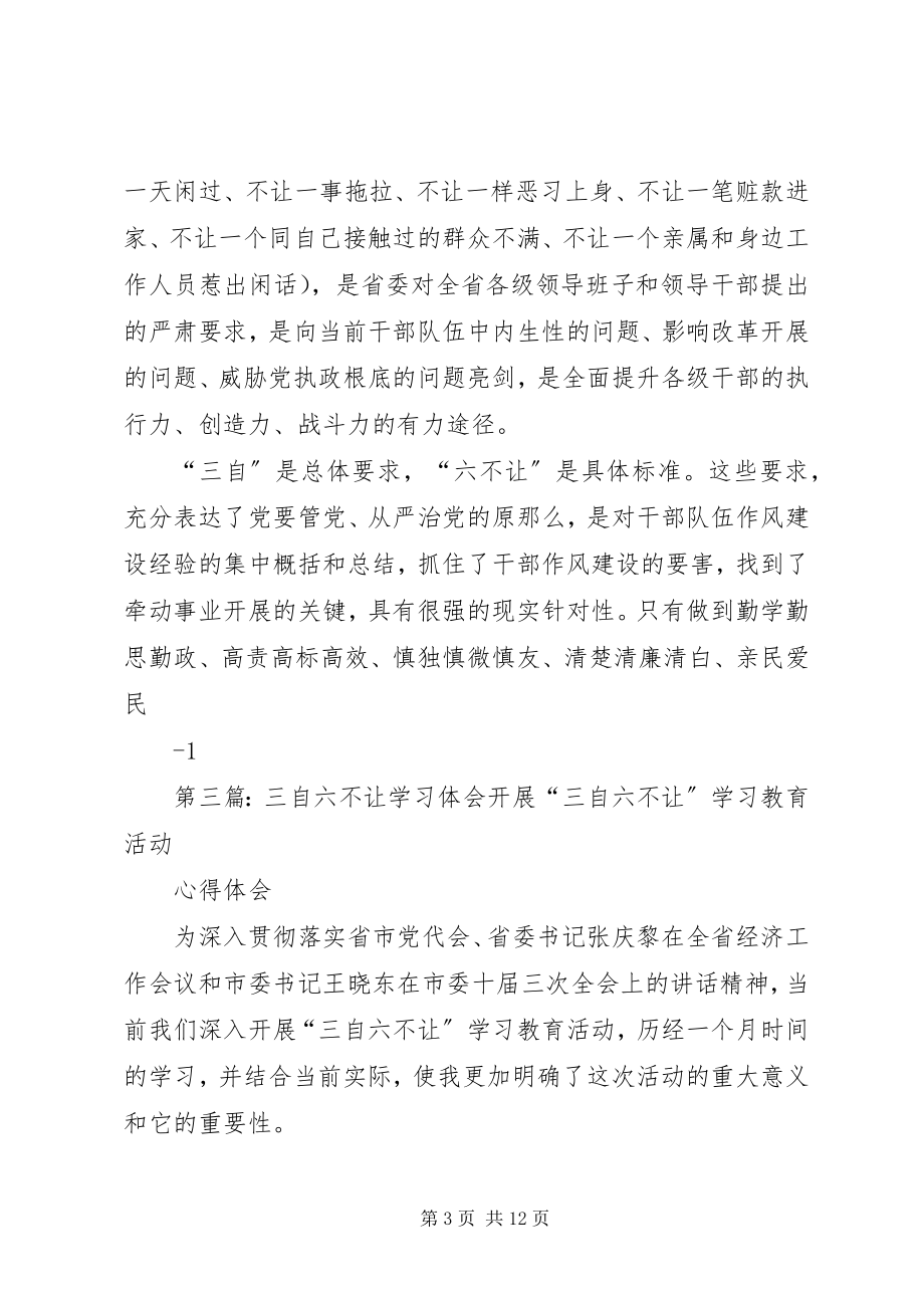 2023年法院副院长三自六不让学习体会5篇.docx_第3页