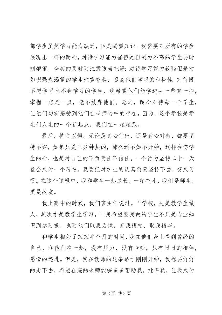 2023年作为一名献血车志愿者的感想.docx_第2页