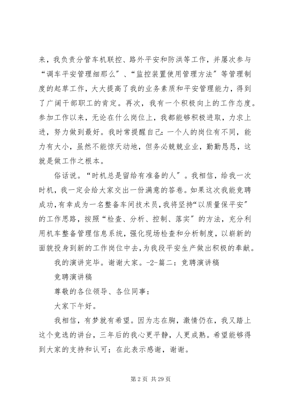 2023年发行员竞聘演讲稿.docx_第2页