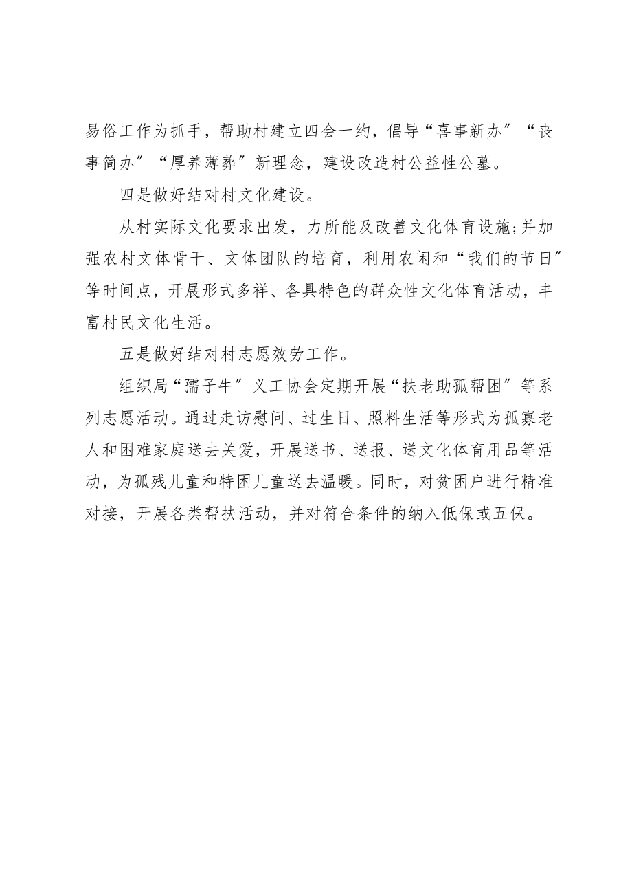 2023年城乡文明结对共建帮扶计划.docx_第2页