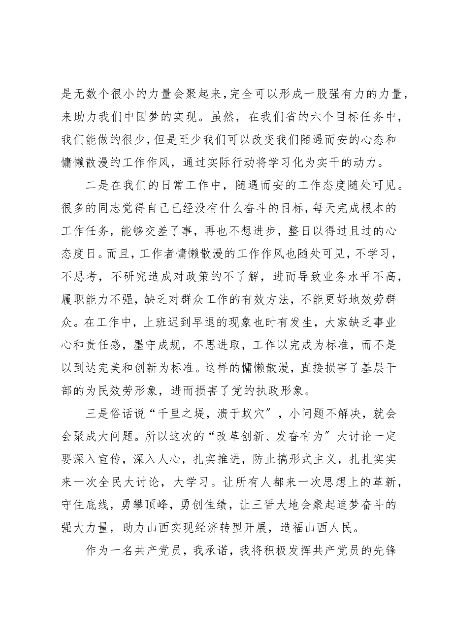 2023年党员改革创新奋发有为大讨论心得体会.docx_第2页