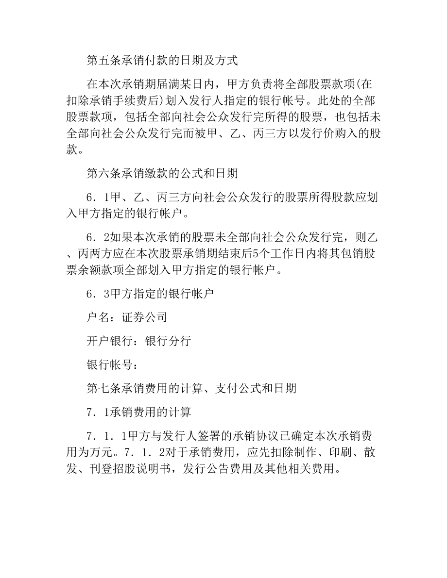 股票发行承销团协议（二）.docx_第3页