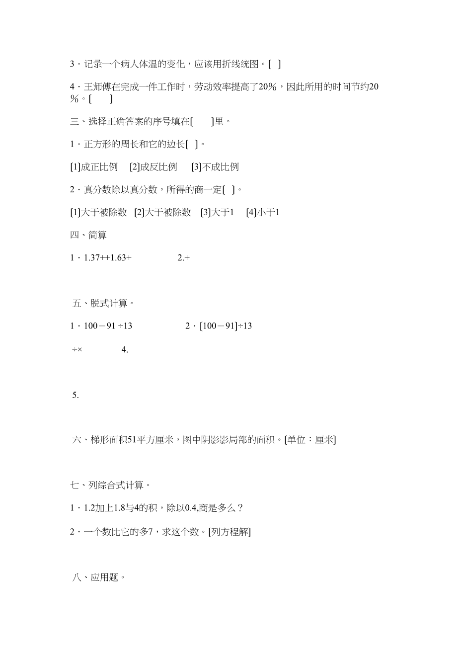 2023年小学数学毕业测试题25新课标人教版.docx_第2页