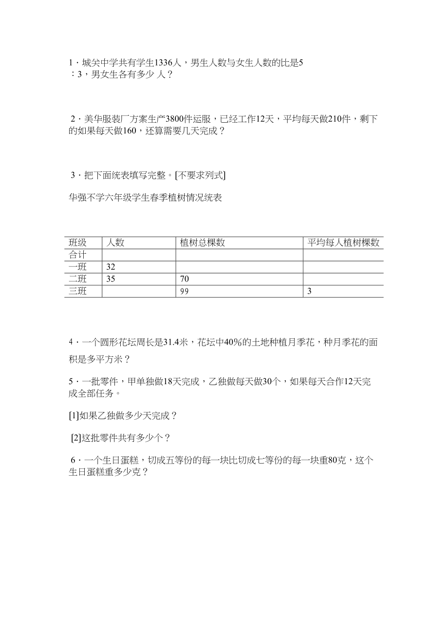 2023年小学数学毕业测试题25新课标人教版.docx_第3页