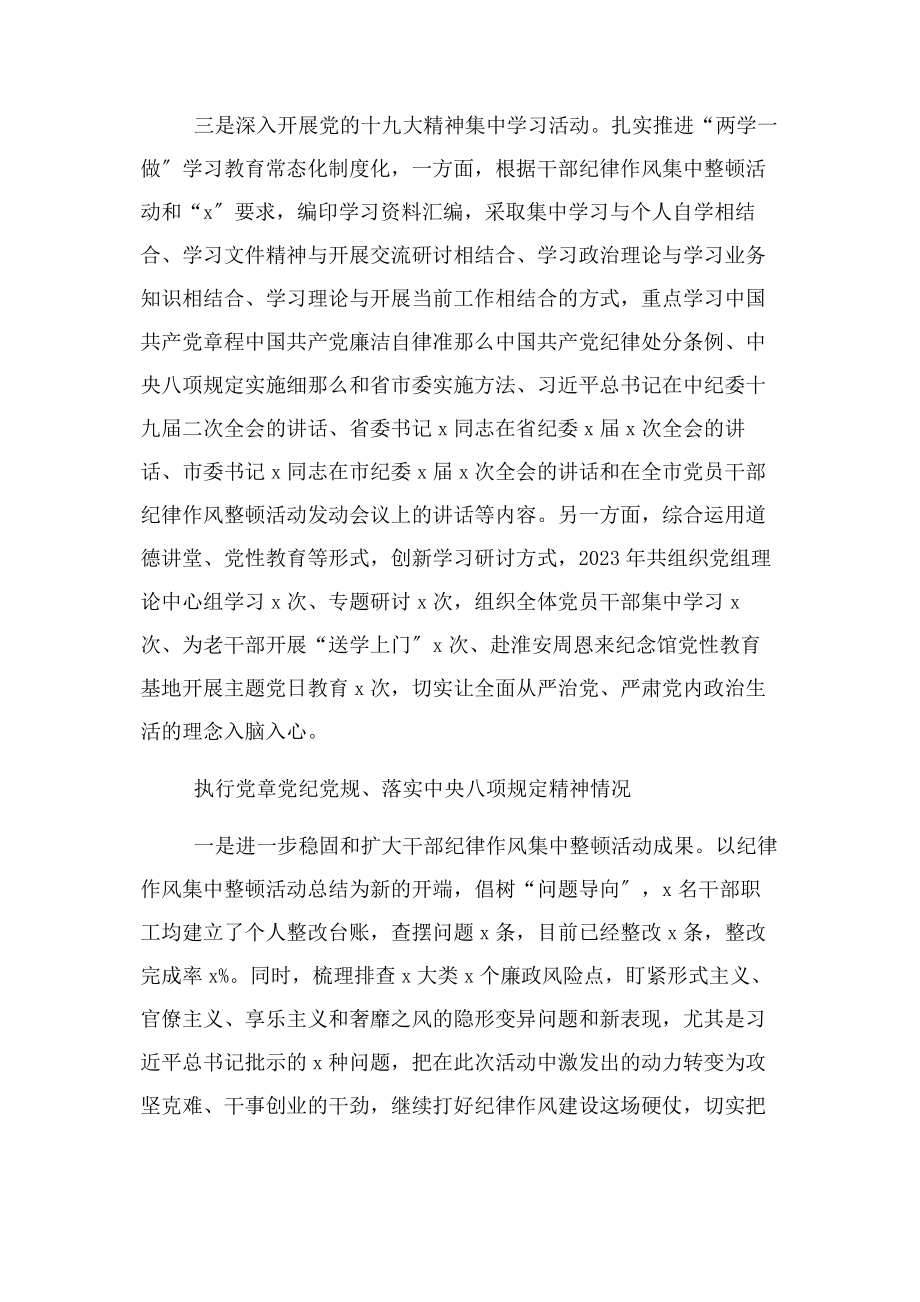 2023年党组落实全面从严治党主体责任情况汇报.docx_第2页