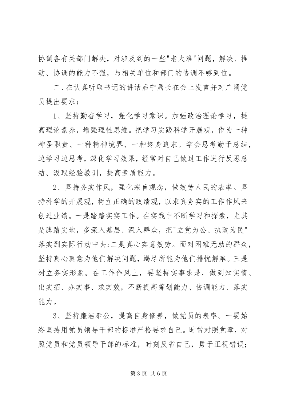 2023年党支部全体党员谈心谈话记录内容新编.docx_第3页