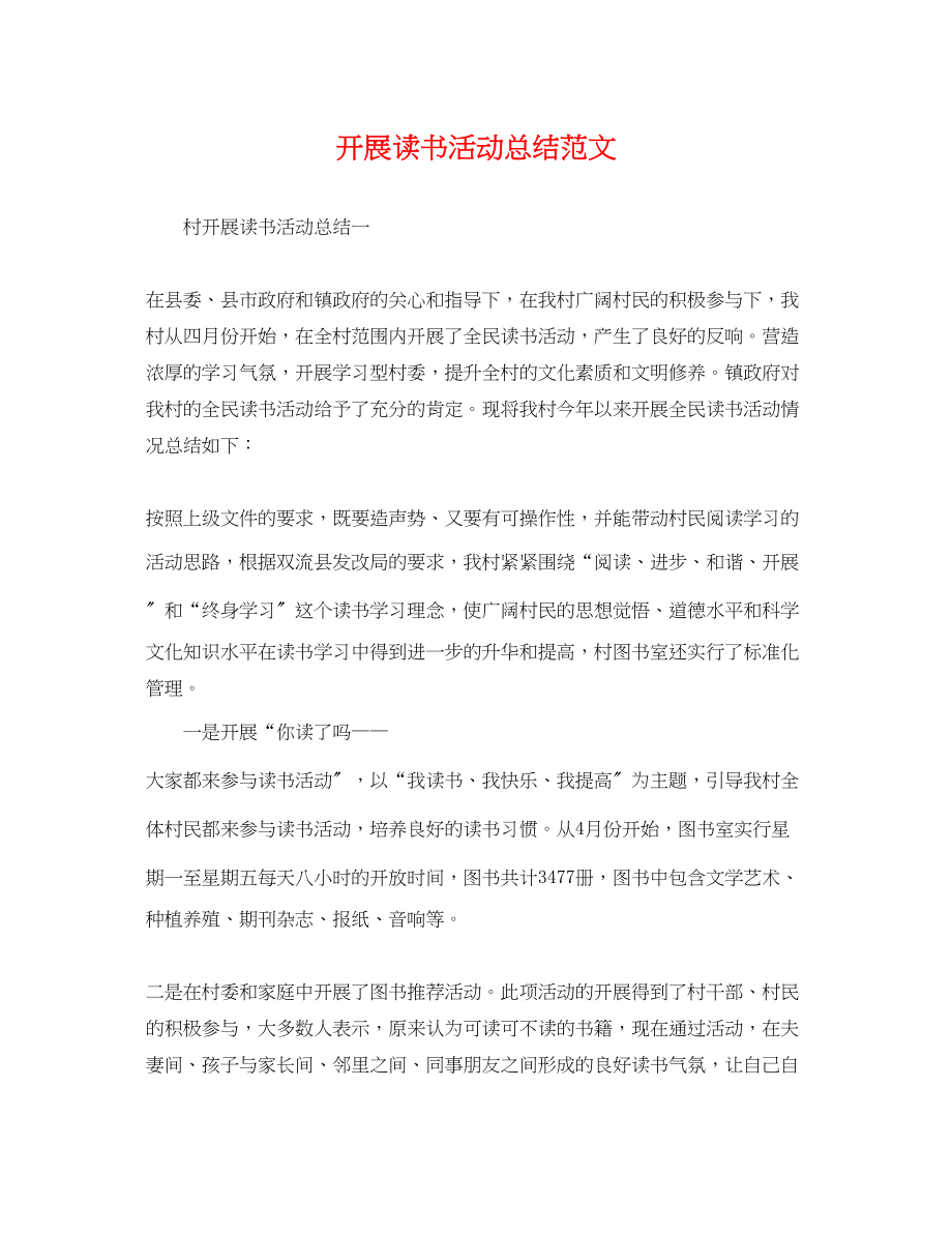 2023年开展读书活动总结.docx_第1页