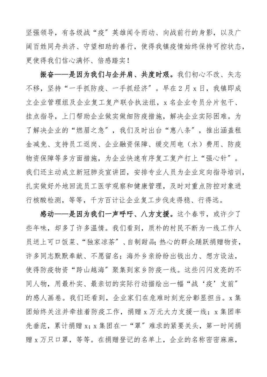 2023年疫情防控期间开市仪式致辞.docx_第2页