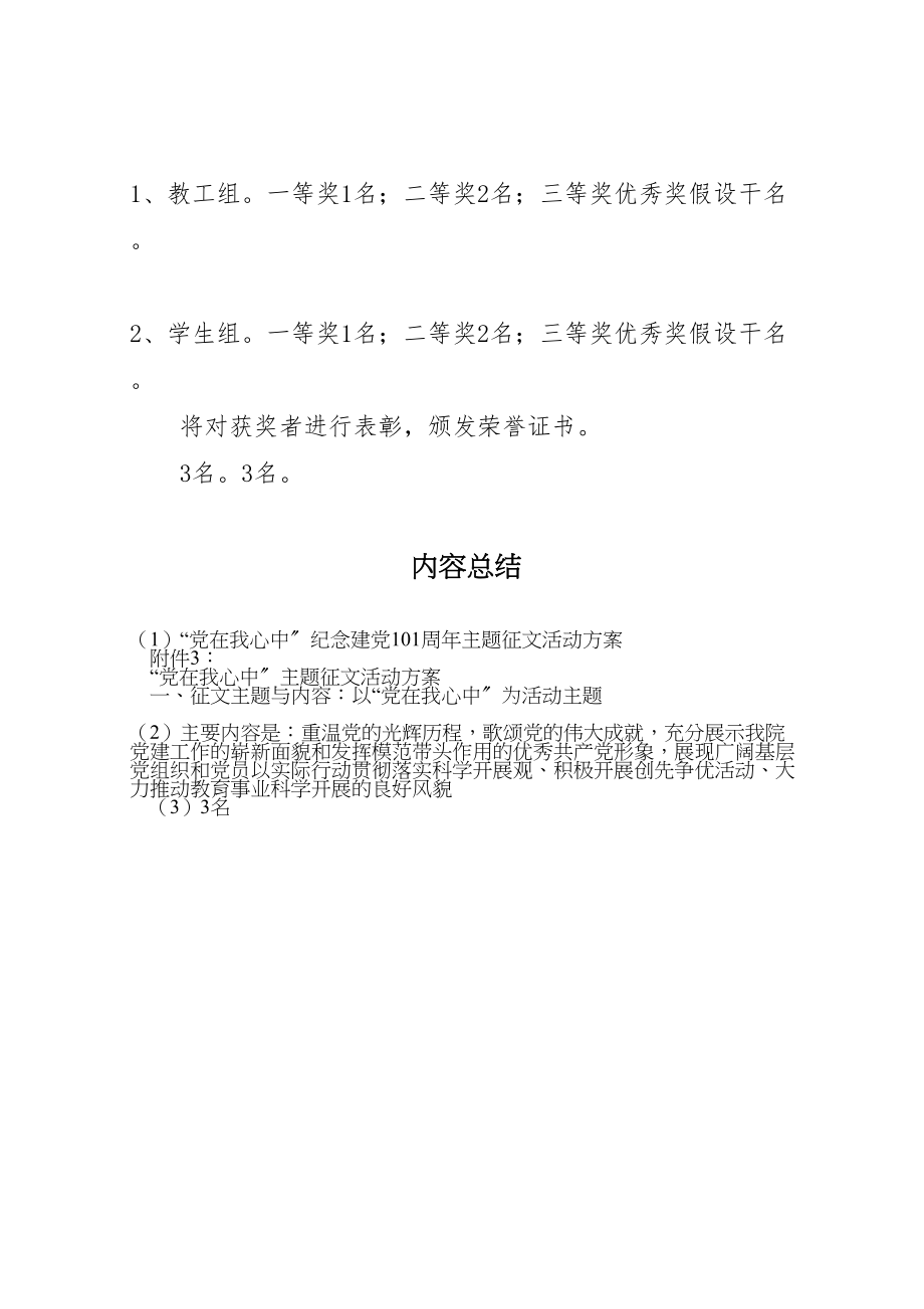 2023年党在我心中纪念建党95周年主题征文活动方案 2.doc_第3页