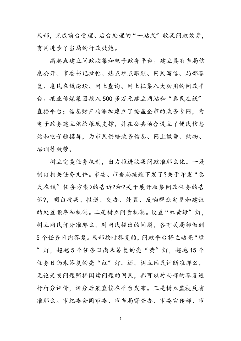 2023年网络问政做法与体会参考范文.doc_第2页