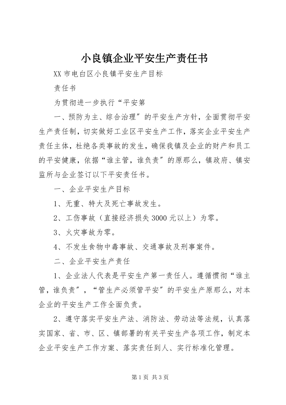 2023年小良镇企业安全生产责任书.docx_第1页