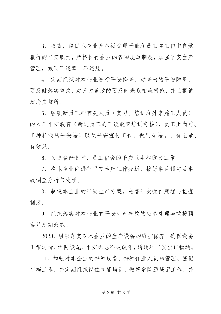 2023年小良镇企业安全生产责任书.docx_第2页